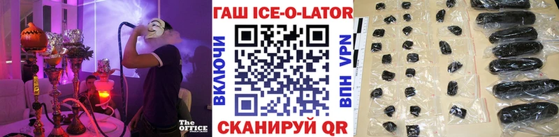 Купить где  Ульяновск  Гашиш ice o lator 